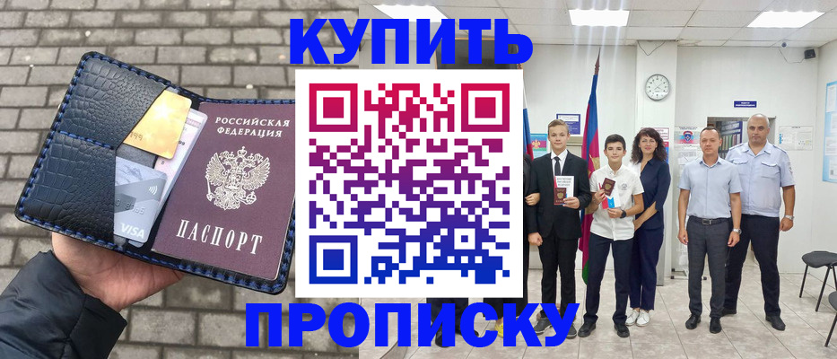 прописка для школы в Тынде