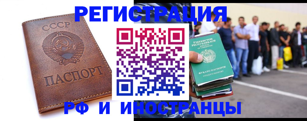 прописка для работы в Тынде