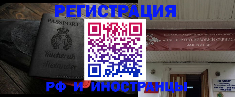 прописка штамп в Тынде