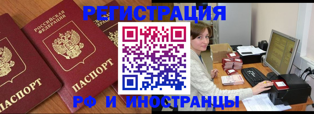 прописка законно в Тынде