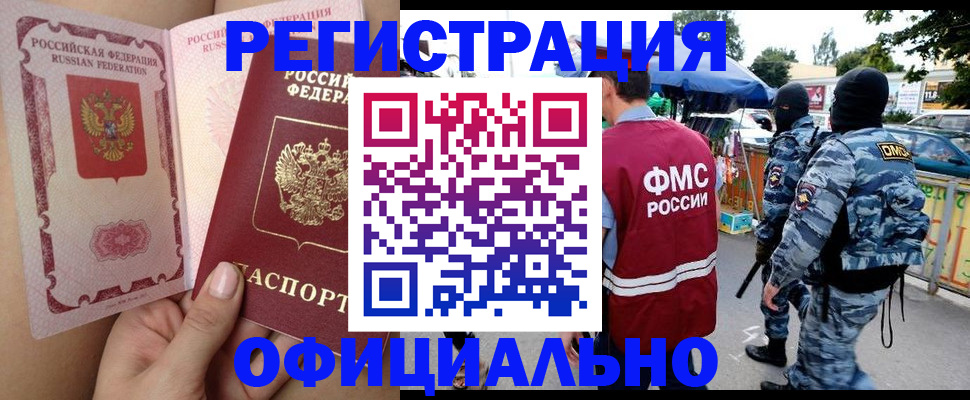 временная регистрация для школы в Тынде