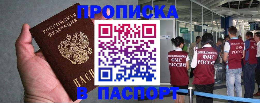 прописка в квартире в Тынде